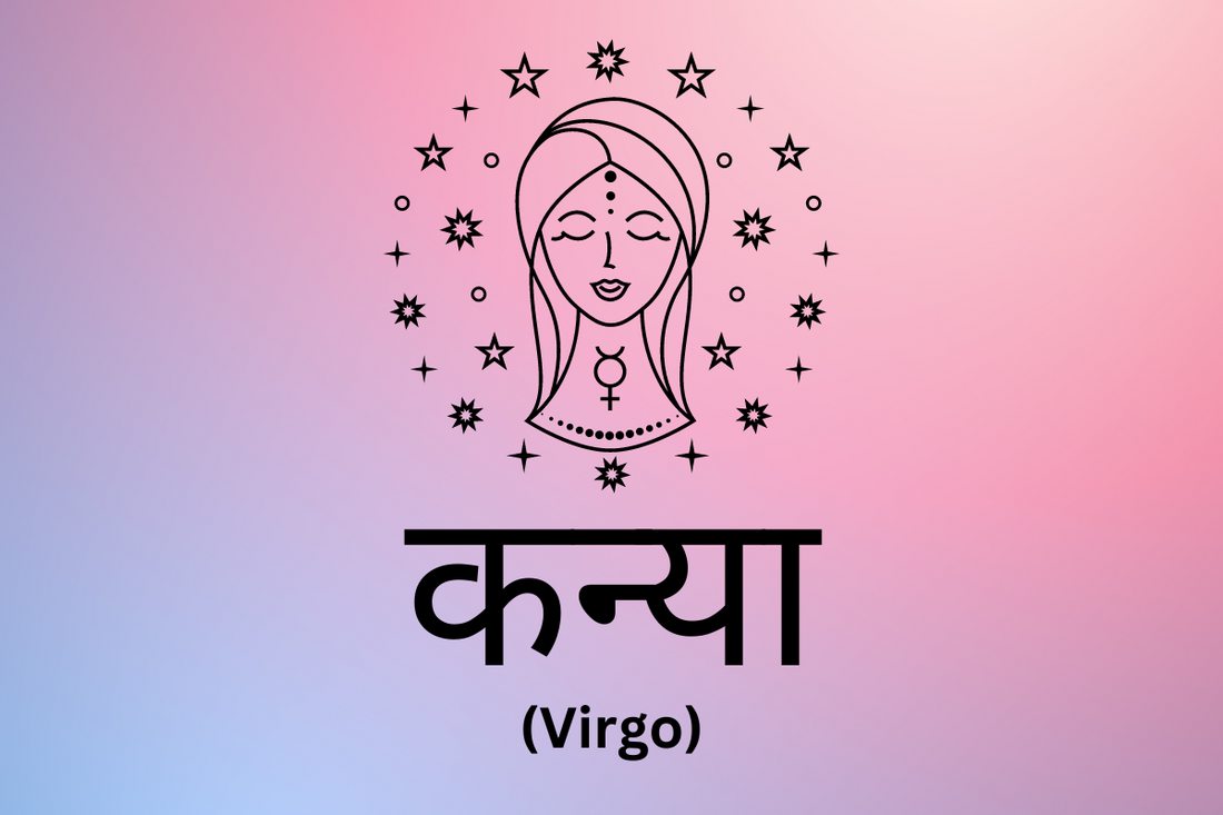 कन्या - Virgo