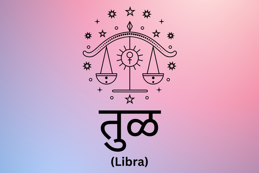 तुळ - Libra