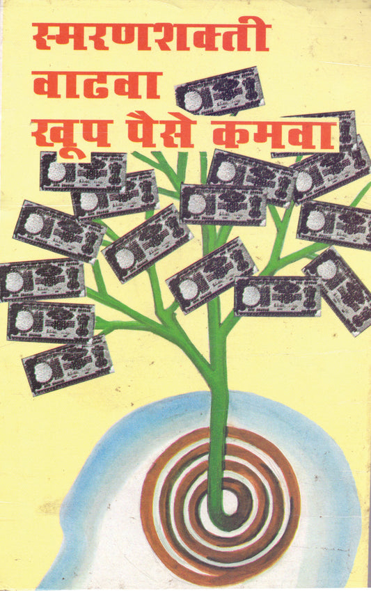 Smaran Shakti Vadva Khup Paise Kamva