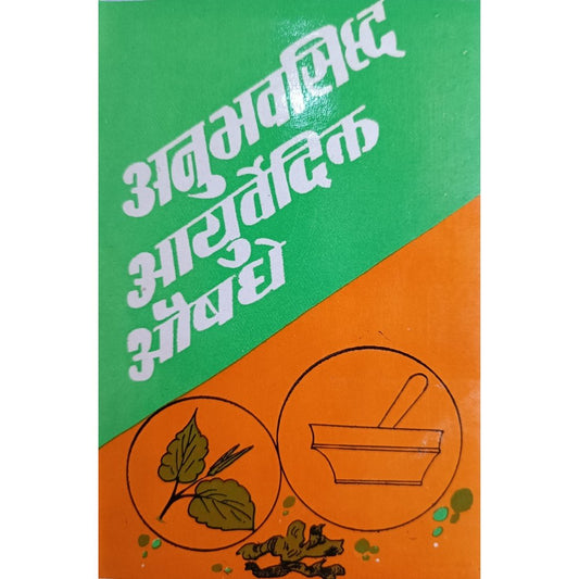 Anubhav Sidha ayurvedic aaushade