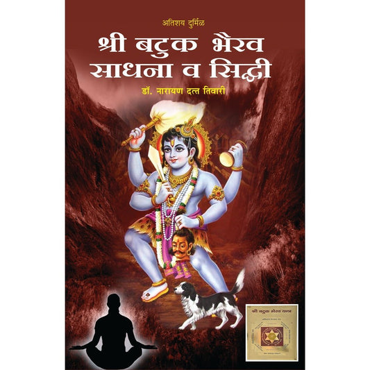 Batuk Bhairav Sadhna v Siddhi