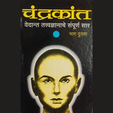 Chandrakant (Part 2)