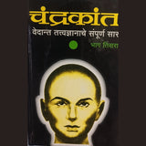 Chandrakant (Part 3)