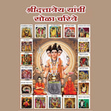 Shree Dattare Yanche 16 Charithra