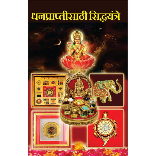 Dhanaprapti Sathi Sidha Yantra