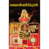 Dhanaprapti Sathi Sidha Yantra