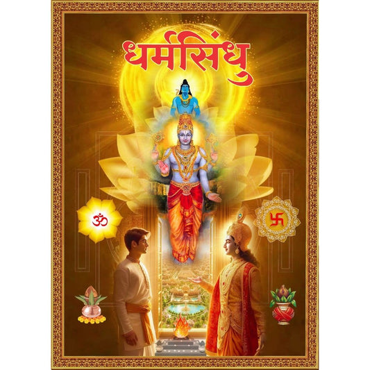 Dharmasindhu By K M Bapatshastri