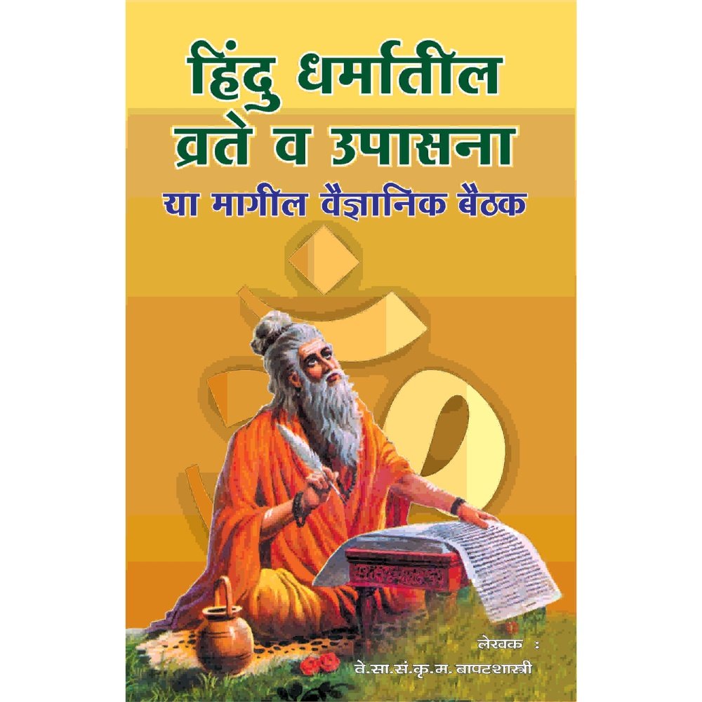 Hindu Dharmatil Vrate v Upasana