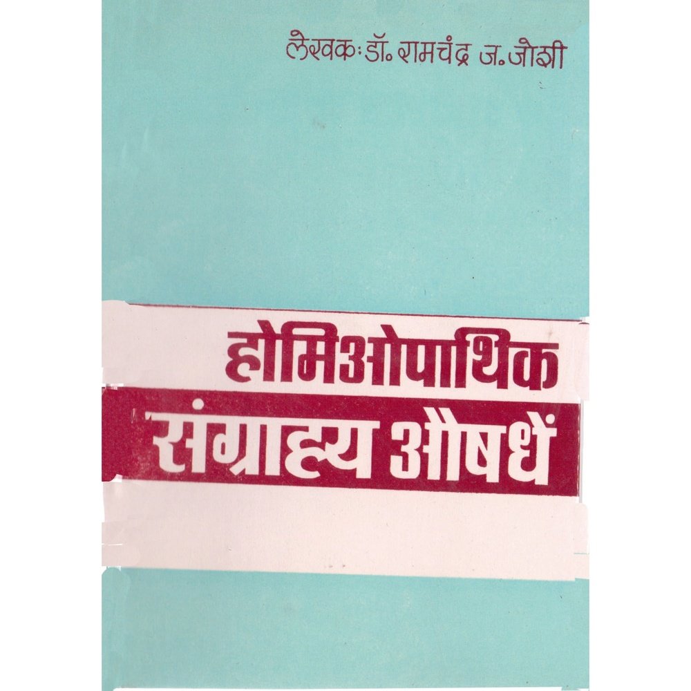 Homeopathic Sangrahya Aushadhe By Dr Ramchandra Joshi