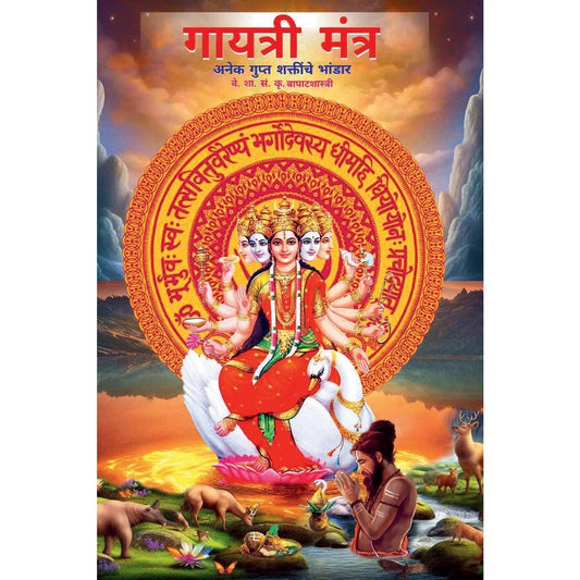 Gayatri Mantra Anek Gupt Shaktinche Bhandar By K. M. Bapatshastri