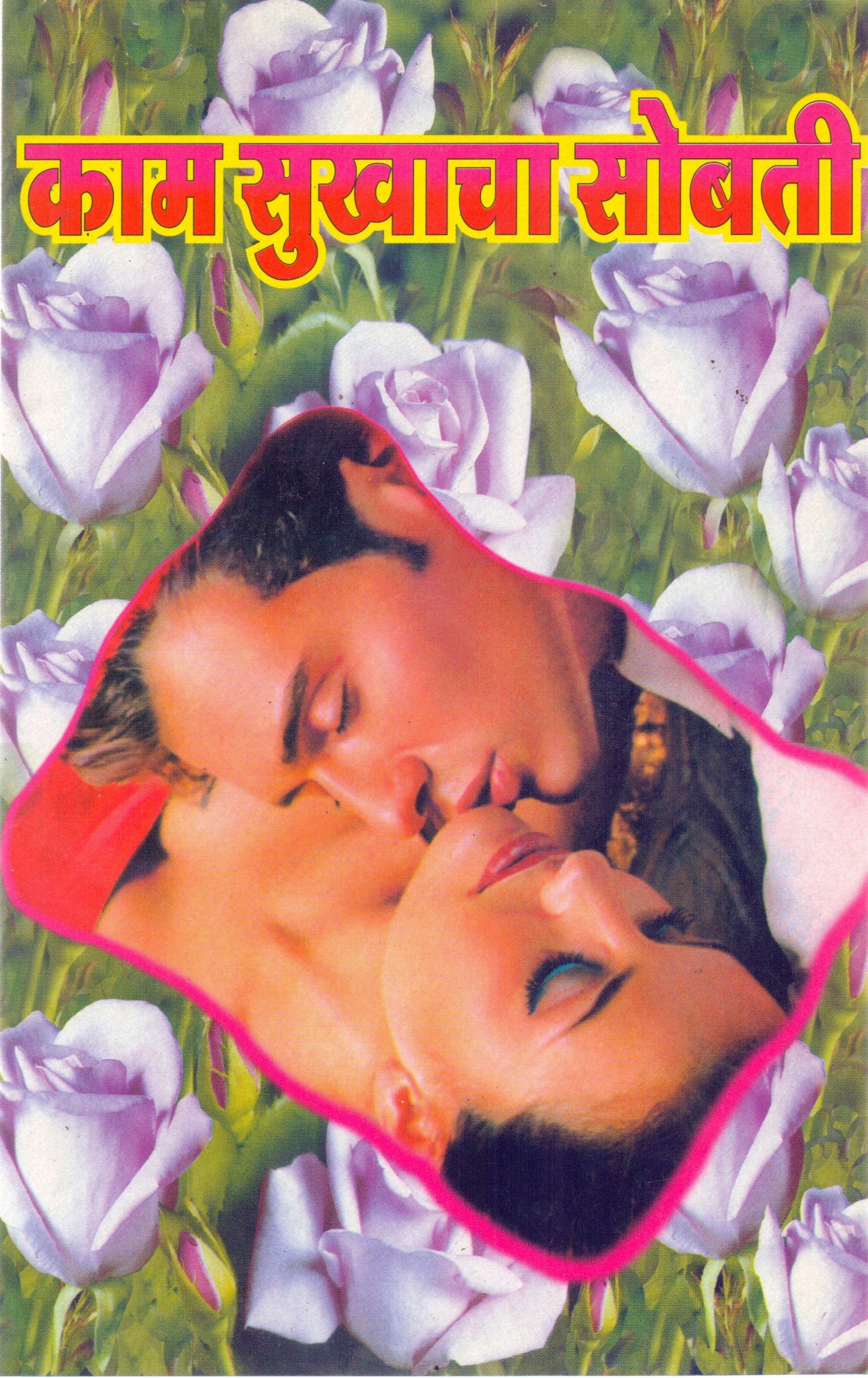 Kamasukha cha Sobati (With Pictures)