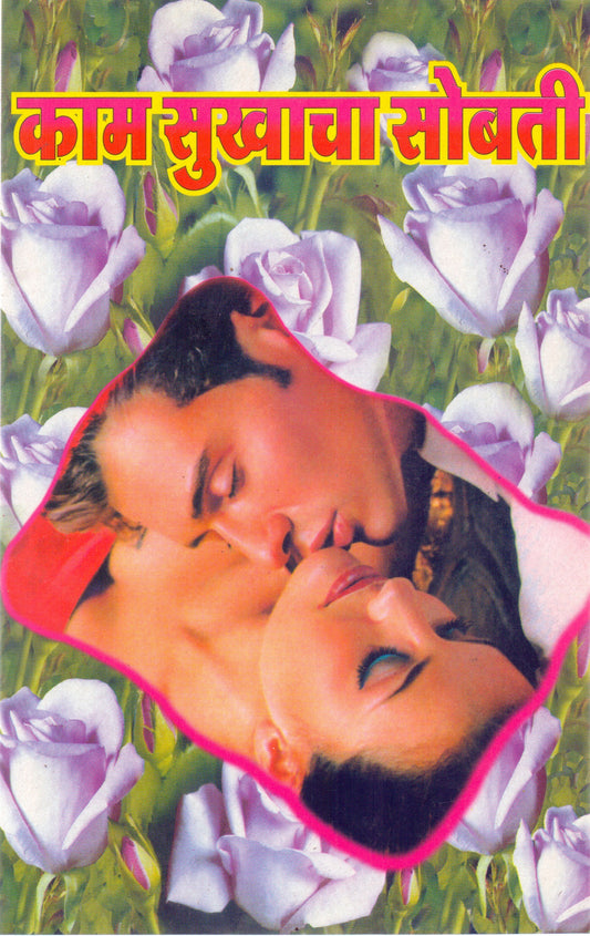 Kamasukha cha Sobati (With Pictures)