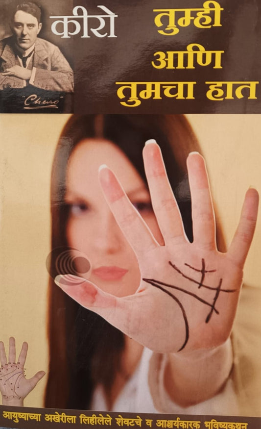 Kiro Tumhi Ani Tumcha Haath