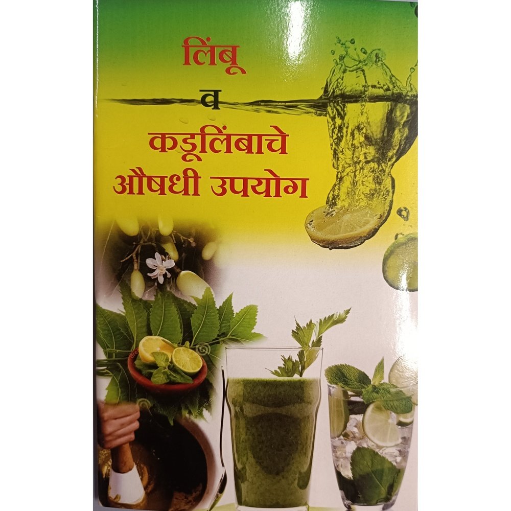 Limbu v kadu limbache aaushadi upyog