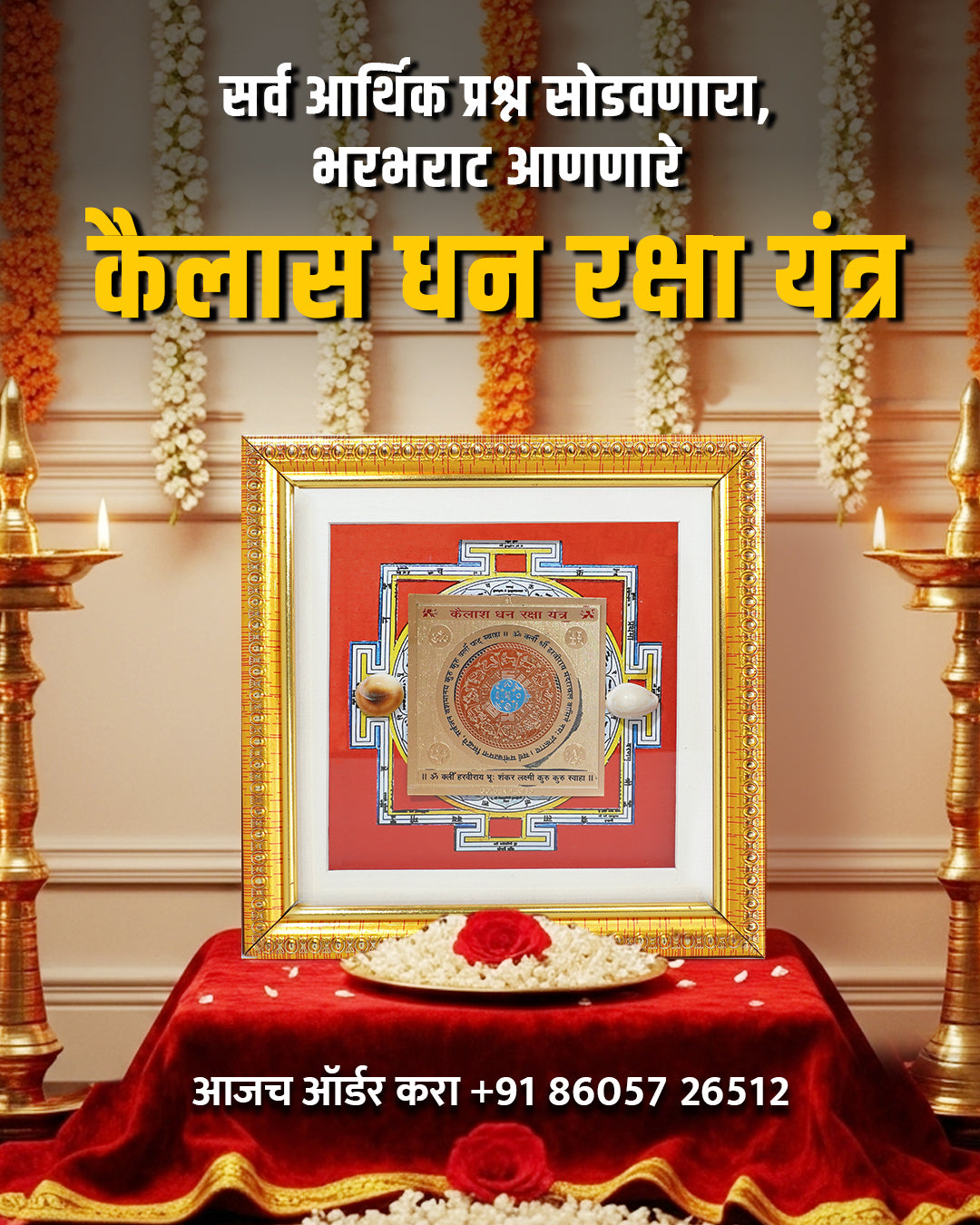 Kailash Dhan Yantra (Lakshmi Pujan Yantra)