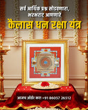 Kailash Dhan Yantra (Lakshmi Pujan Yantra)