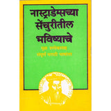 Nostradam sampurna bhavisha