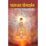 Patanjal Yogdarshan