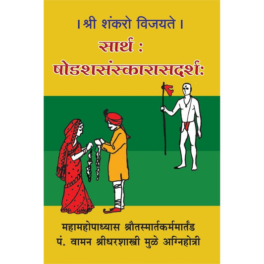 Yajurvedi Shoda Sanskar