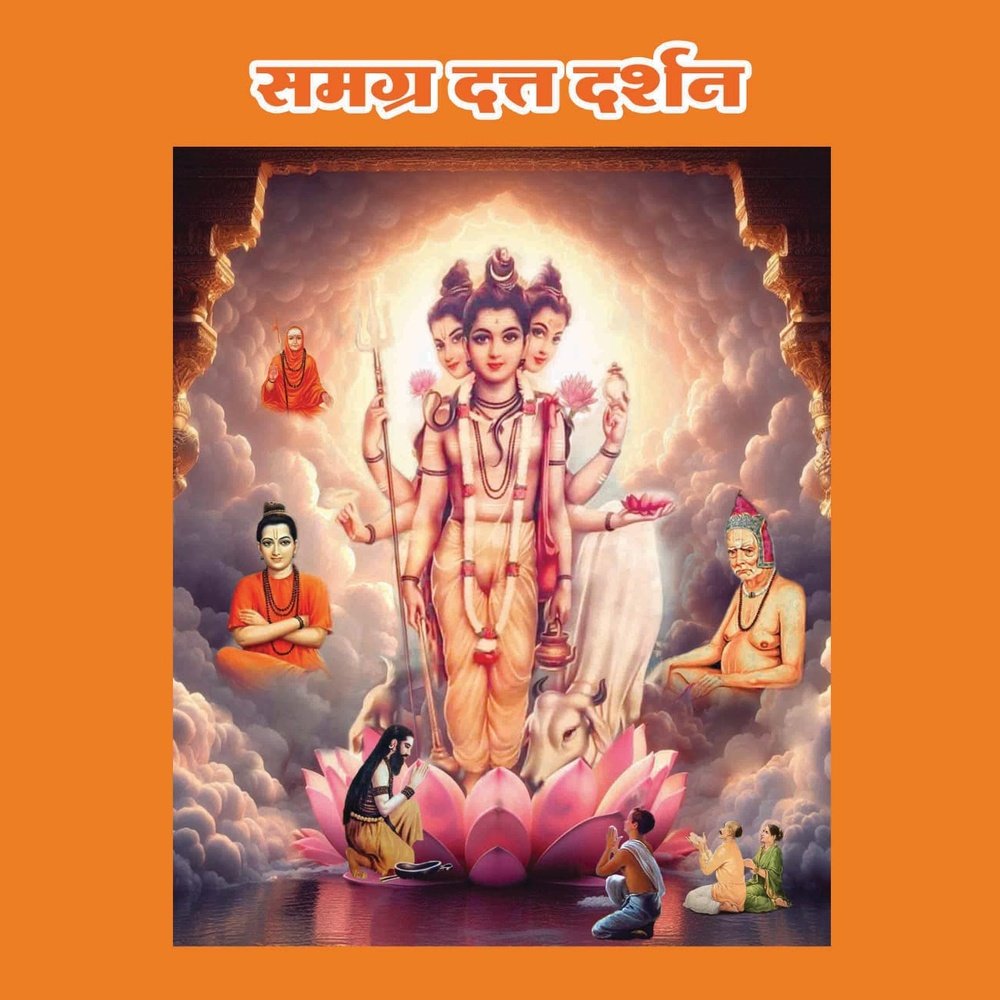 Samagraha Datta Darshan