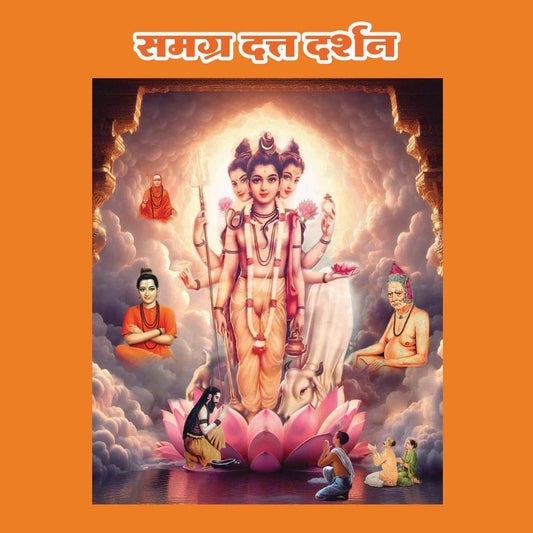 Samagraha Datta Darshan
