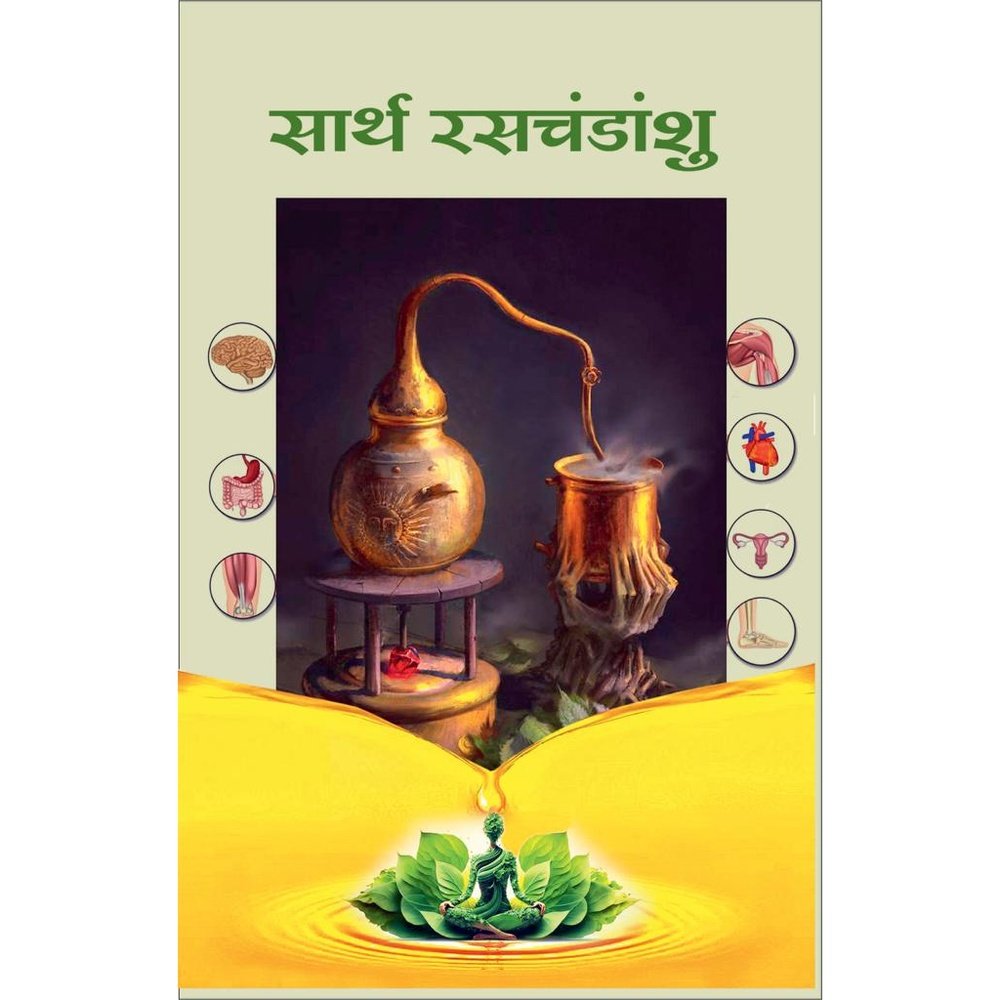 Sarth Rasa Chandashu (Nath Panthi)