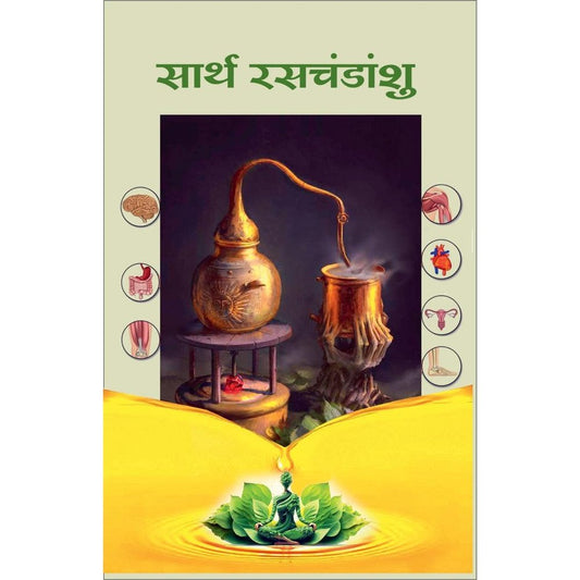 Sarth Rasa Chandashu (Nath Panthi)