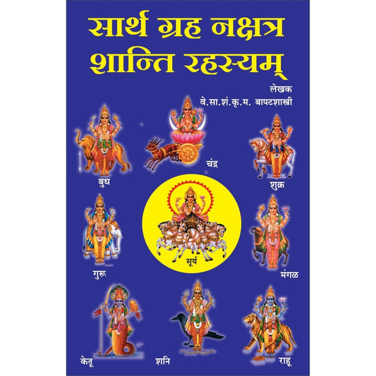 Graha Nakshatra Shanti Rahasyam