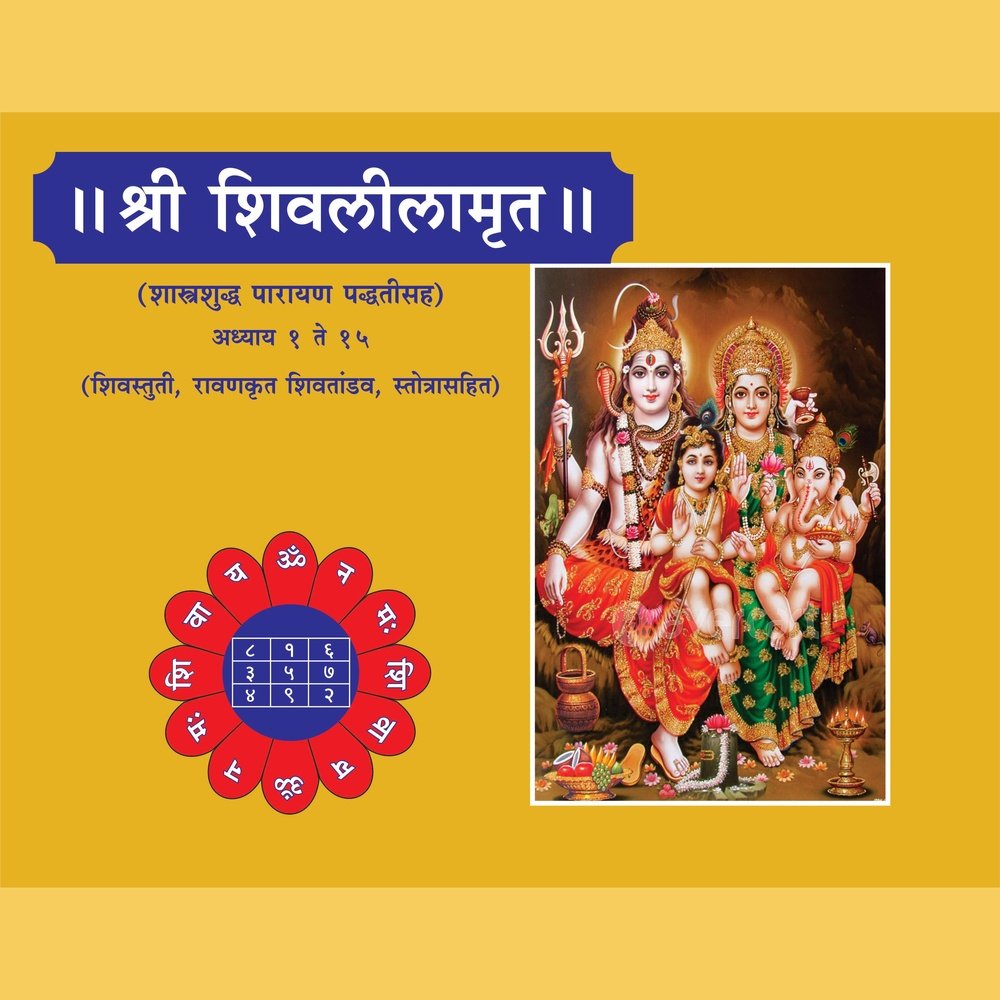 Shivleela Amrut Pothi (Small)