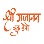 Shree Gajanan Book Depot