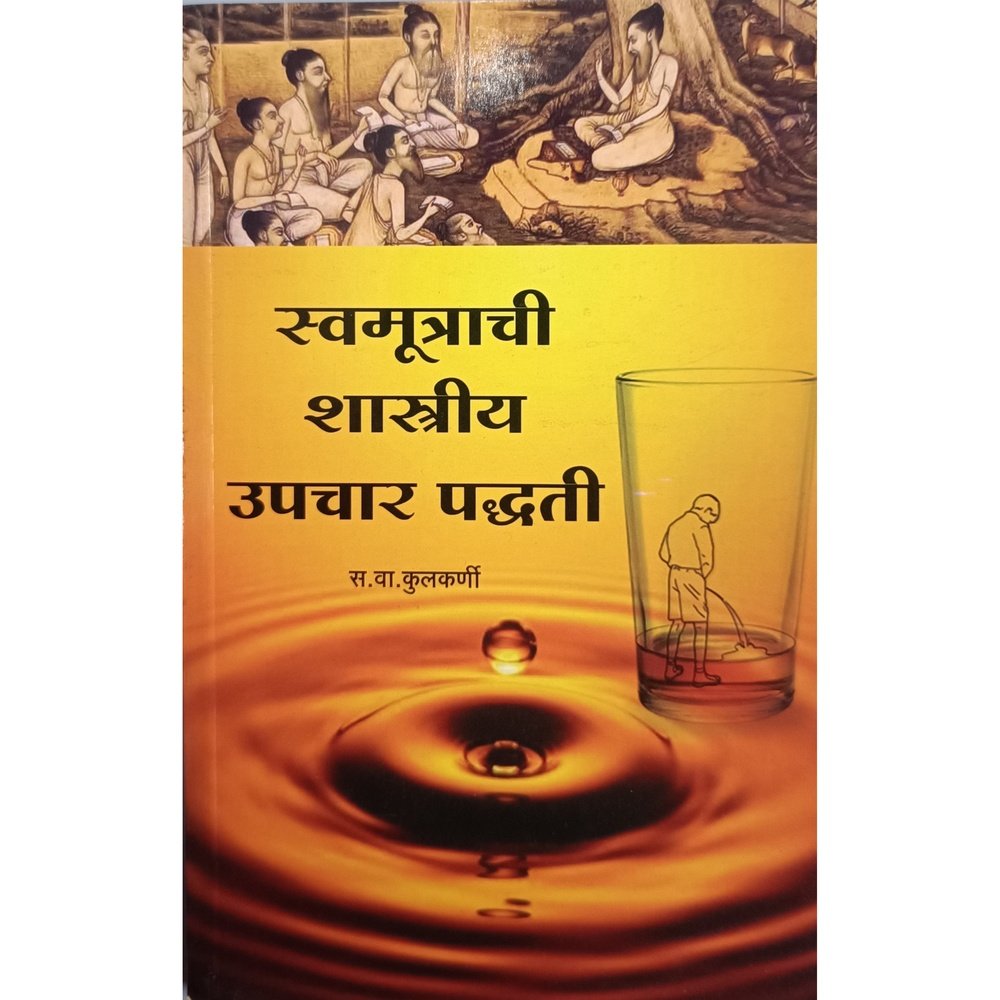 Sva Mutro pachar shastriya padat