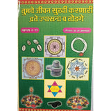 Tumche Jeevan Sukhi Karnare Vrate, Upasana Va Todage (Part 2) by A L Bhagwat