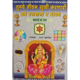 Tumche Jeevan Sukhi Karnare Vrate, Upasana Va Todage (Part 4) by A L Bhagwat
