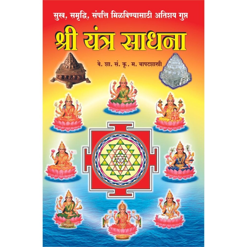 Shree Yantra Sadhana By K. M. Bapatshastri