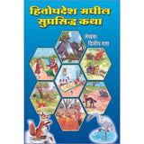 Hitopadesh Madhil Suprasiddha Katha by Dilip Datta