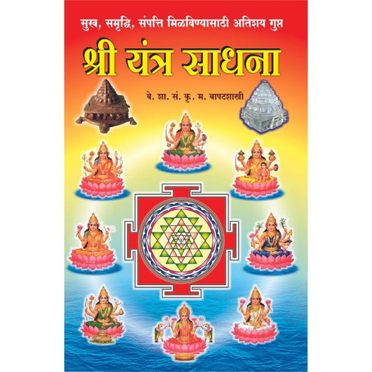 Shree Yantra Sadhana By K. M. Bapatshastri