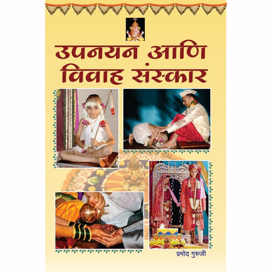 Upnayan ani Vivah Sanskar