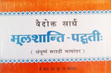Vedokata Mulshanti Padhati