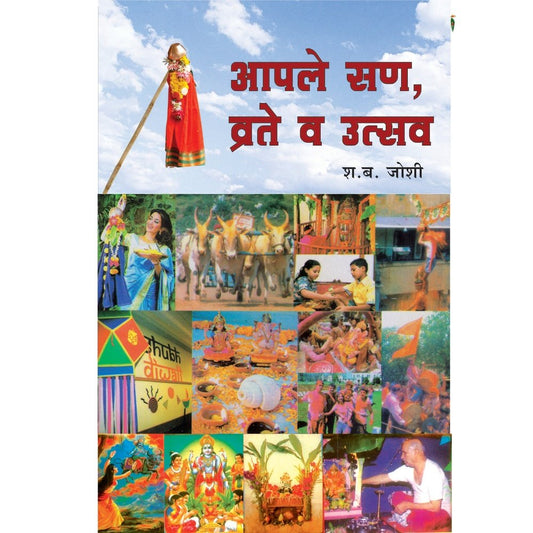 Aple Sun, Vrate v Utsav