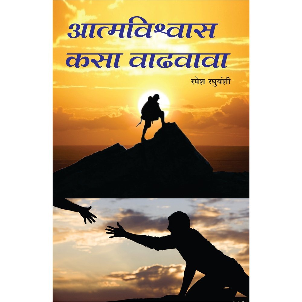 Atmavishwas Kasa Vadvava