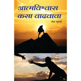 Atmavishwas Kasa Vadvava