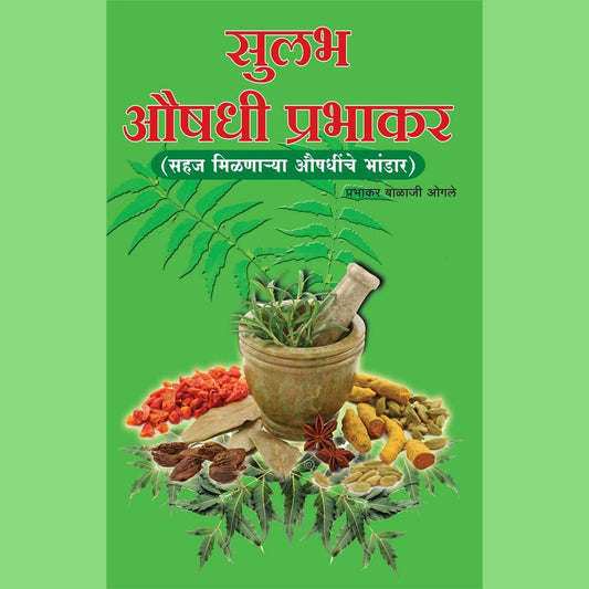 Sulabh Aaushadi Prabhakar