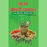 Sulabh Aaushadi Prabhakar