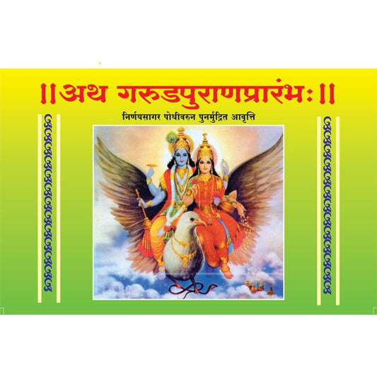 Shree Garud Puran Pothi