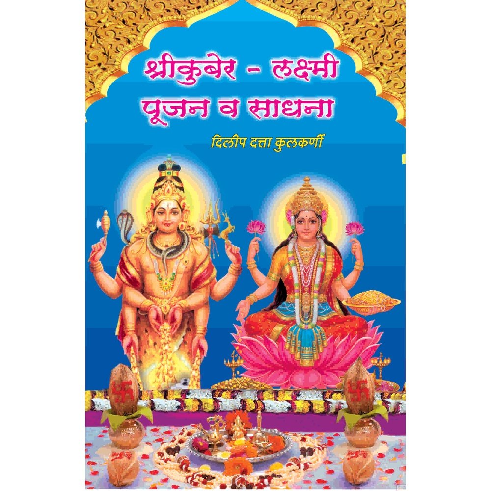 Kuber Laxmi Pujan v Sadhna