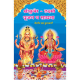 Kuber Laxmi Pujan v Sadhna
