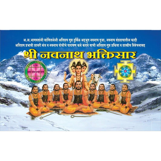 Navnath Bhaktisar (Small) by A L Bhagwat