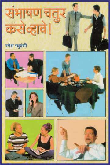 Sambhashan Chatur Kashe Vahave