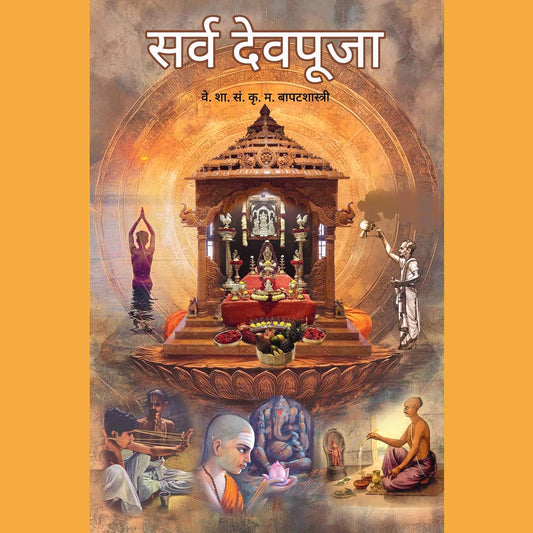 Sarva Dev Puja