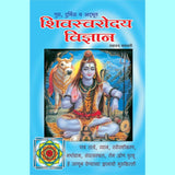 Shiv Saroday Vidnyan